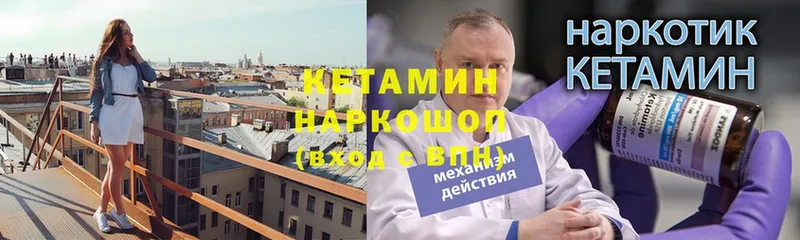 Кетамин ketamine Нефтекумск